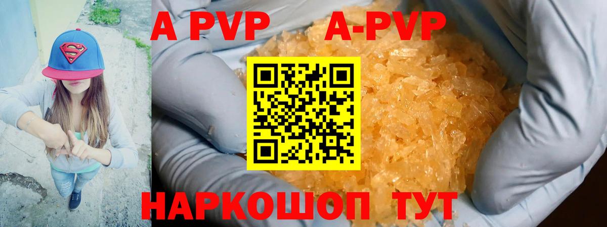 A-PVP кристаллы Ногинск