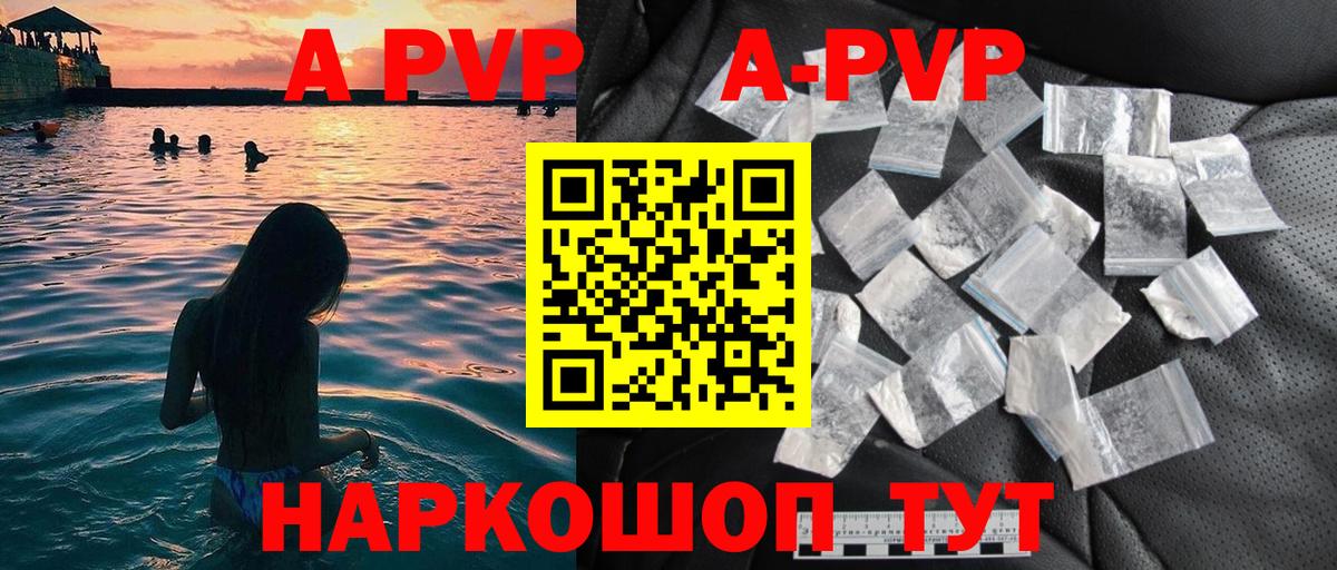 APVP  A-PVP крисы CK  Вход с VPN  купить наркотики цена  Альфа ПВП СК  Ногинск 