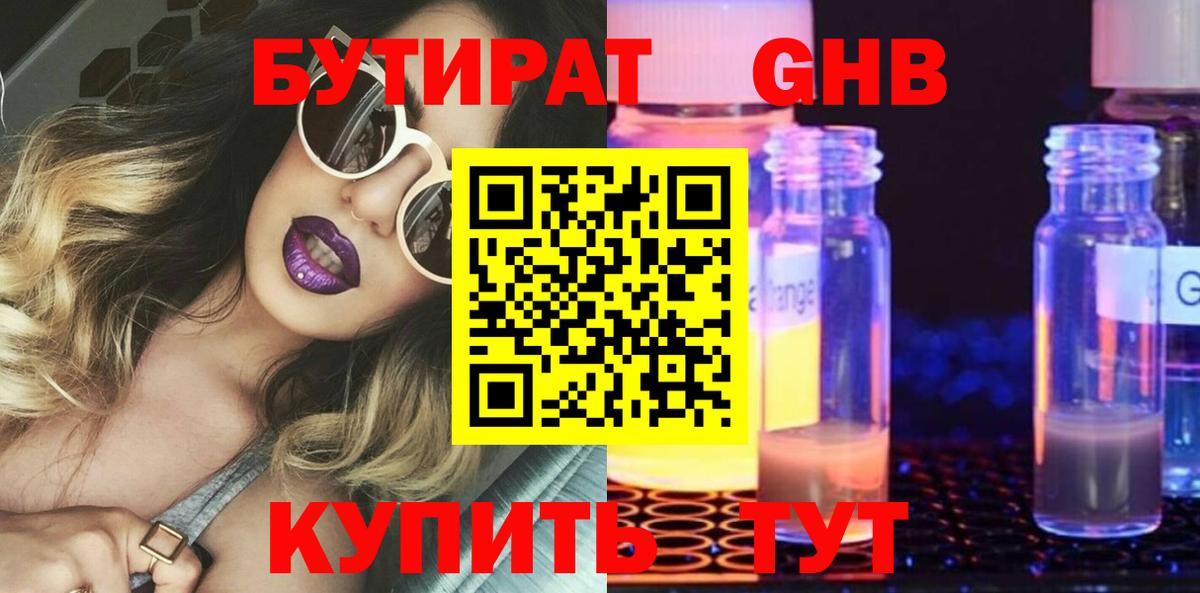 Бутират 99%  Вход с VPN  Ногинск 