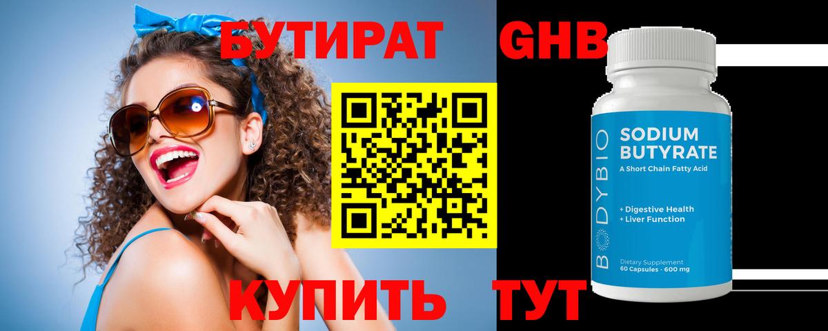 БУТИРАТ BDO 33% Ногинск