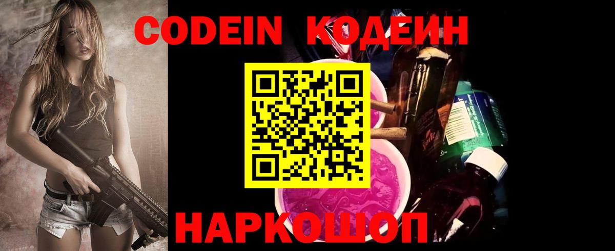 Кодеин напиток Lean (лин)  Кодеин напиток Lean (лин)  Вход с VPN  Ногинск 