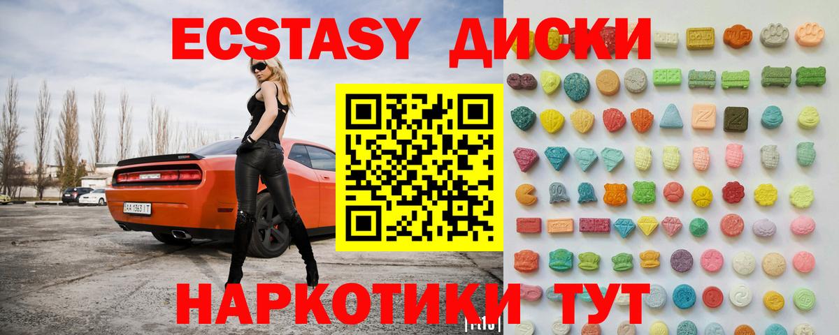 Ногинск  ЭКСТАЗИ 280 MDMA  ЭКСТАЗИ  Вход с VPN 