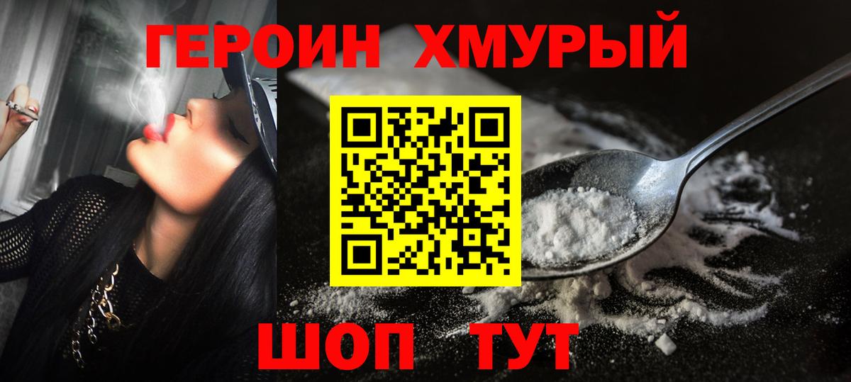 ГЕРОИН Heroin  Вход с VPN  ГЕРОИН  Ногинск 
