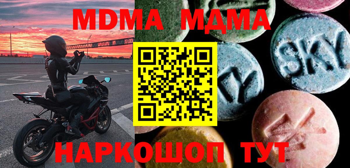МДМА кристаллы Ногинск