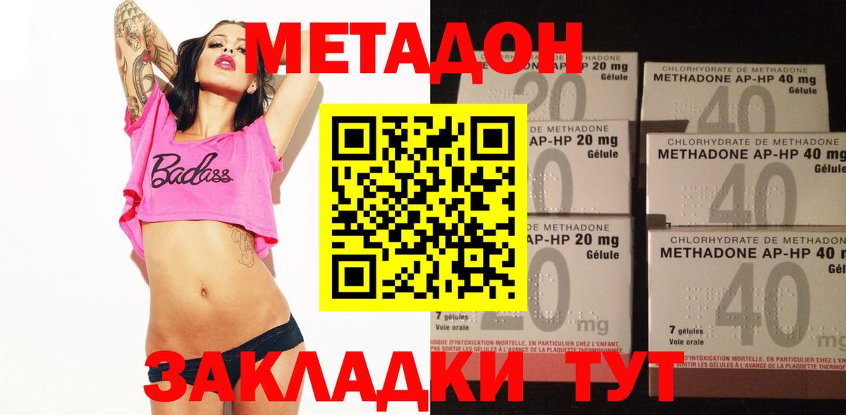 МЕТАДОН кристалл Ногинск