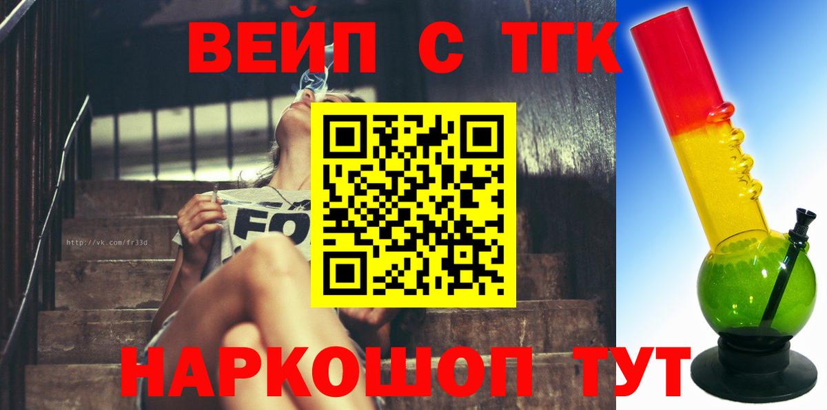 Ногинск  ТГК вейп  Вход с VPN  ТГК вейп с тгк 