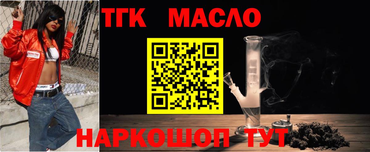 Дистиллят ТГК гашишное масло Ногинск
